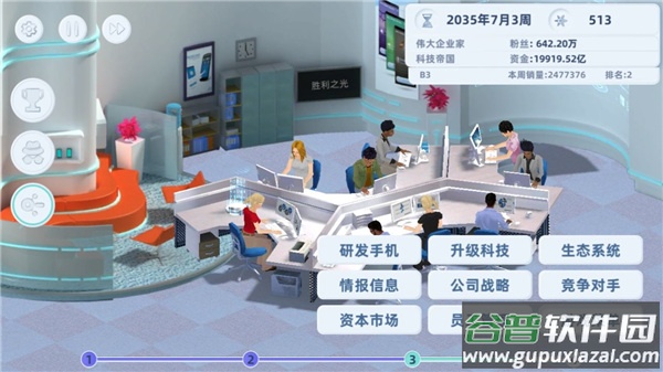 手机帝国最新版