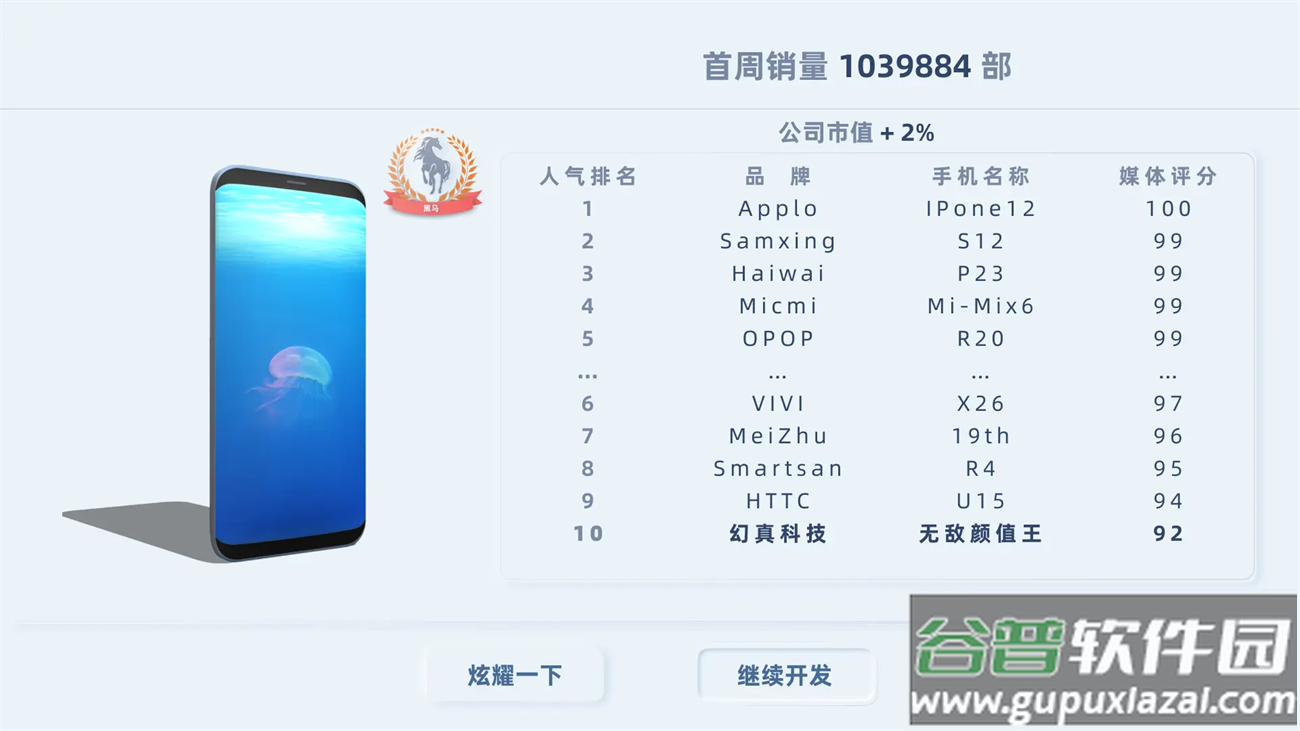 手机帝国最新版截图3