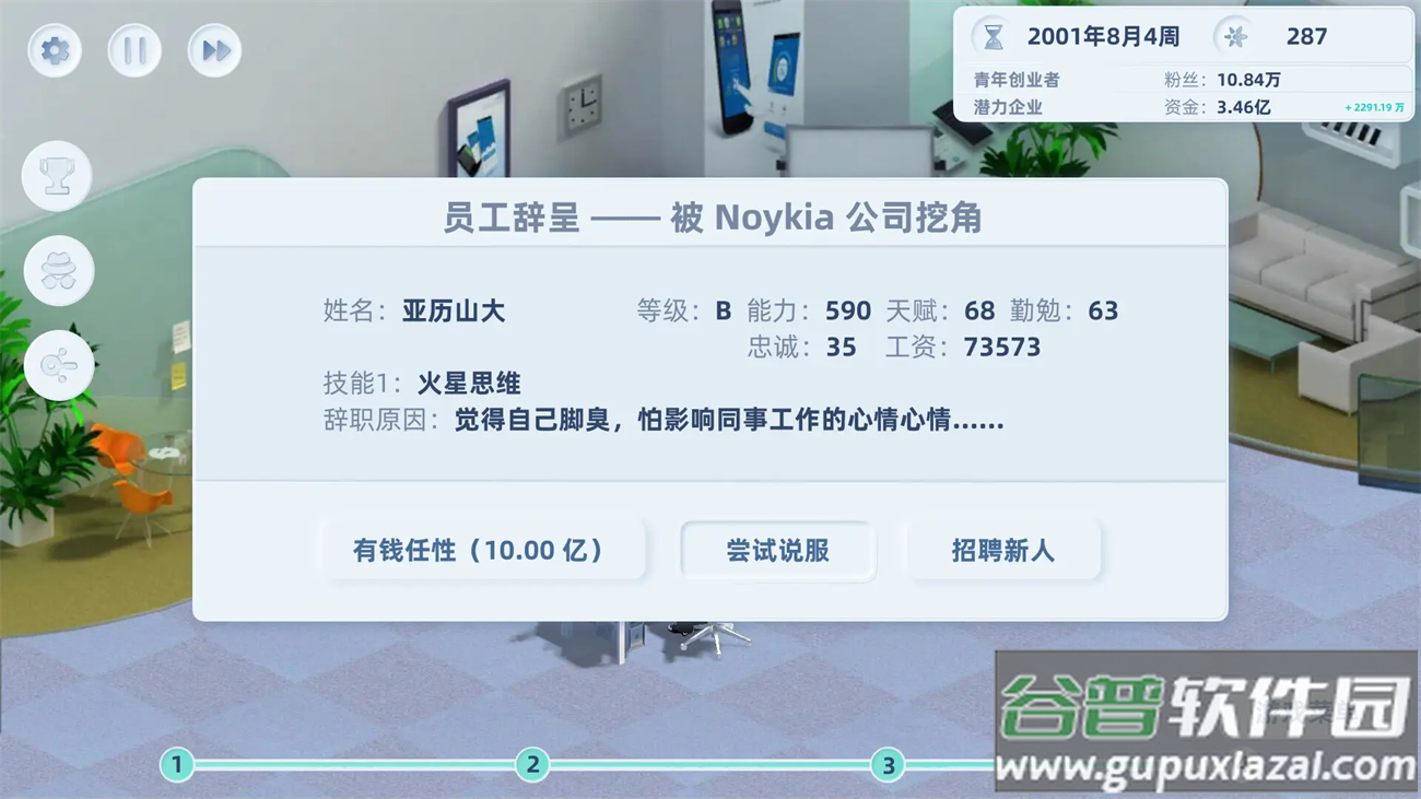 手机帝国最新版截图4