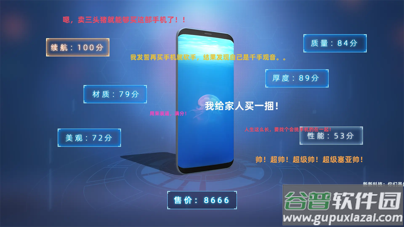 手机帝国最新版截图5
