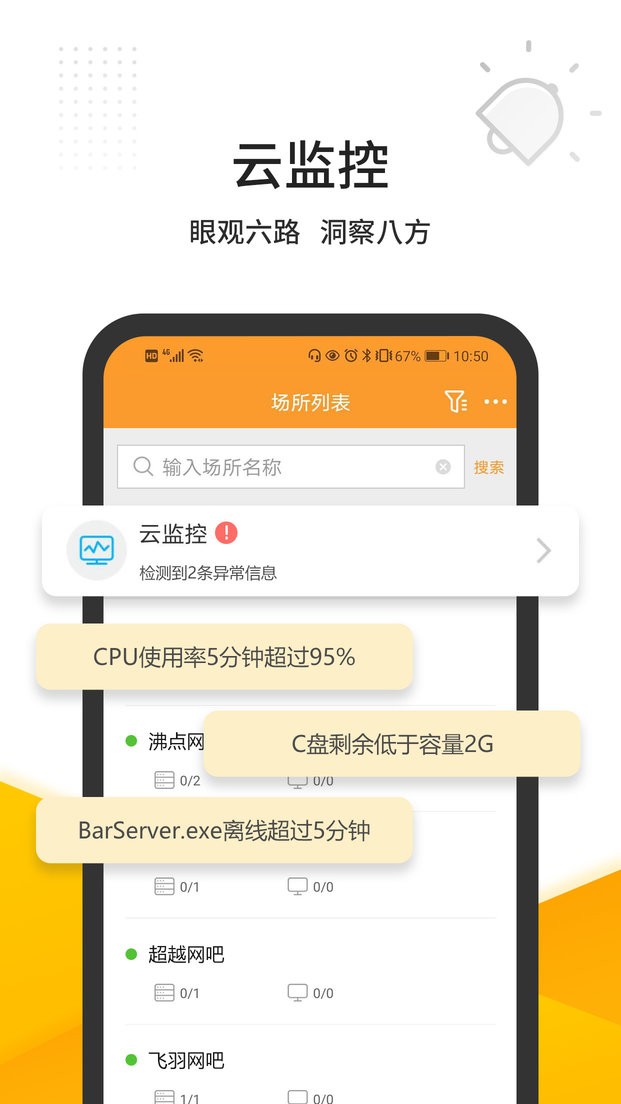 维护云平台截图3