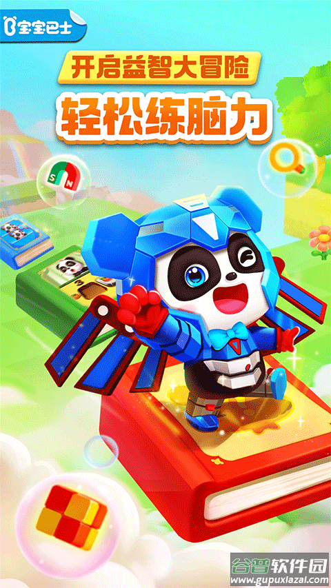 宝宝巴士奇妙逻辑冒险最新版截图1