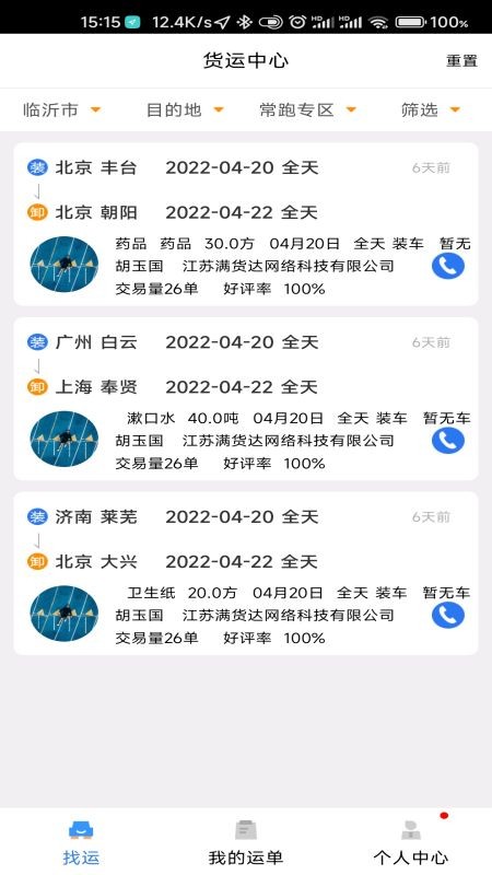 车圈货运app官方下载