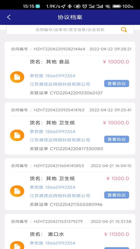 车圈货运手机版截图2