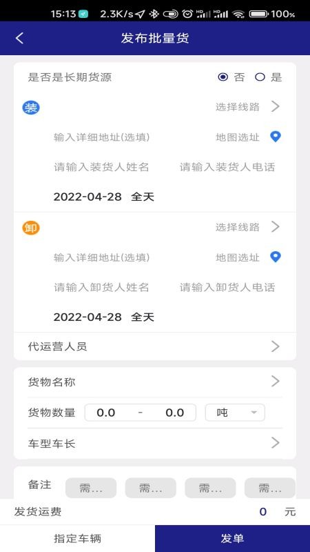 车圈货运手机版截图3