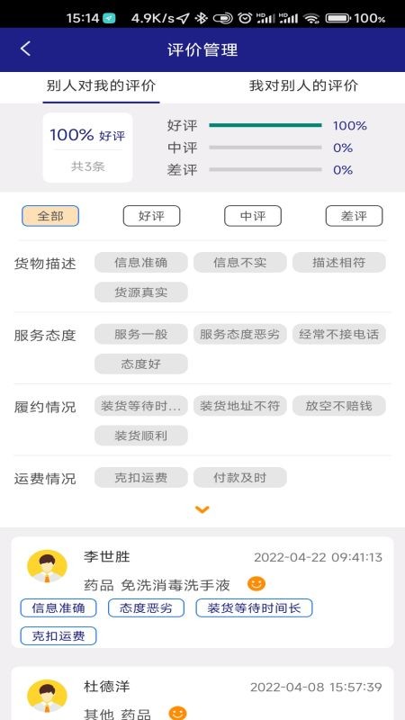 车圈货运手机版截图4