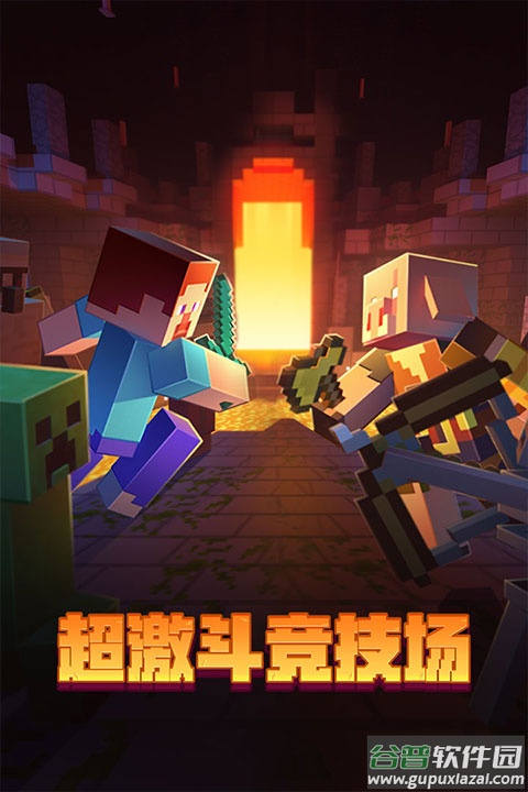 我的世界国际体验版截图1