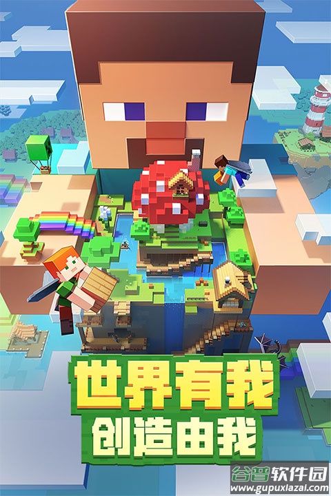 我的世界国际体验版截图2