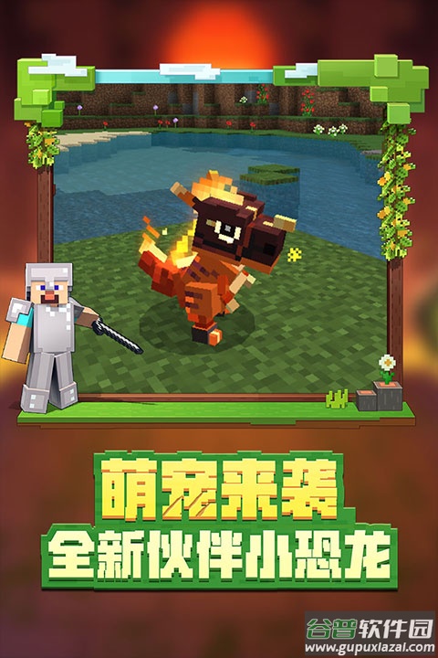 我的世界国际体验版截图3