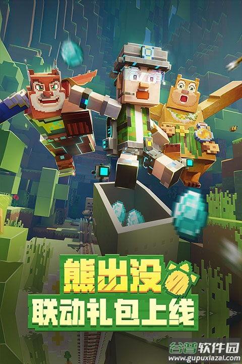 我的世界国际体验版截图4