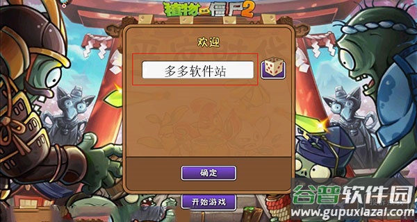 植物大战僵尸2国际版破解版最新版