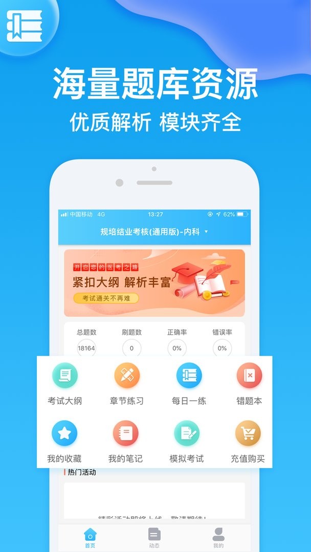 规培考试题库官方版截图1