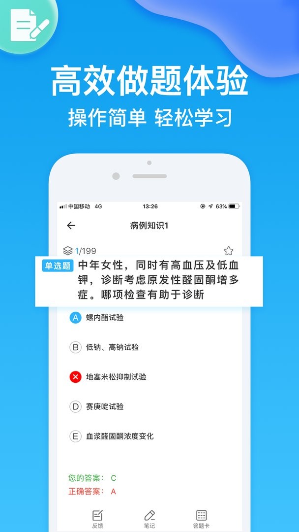 规培考试题库官方版截图2