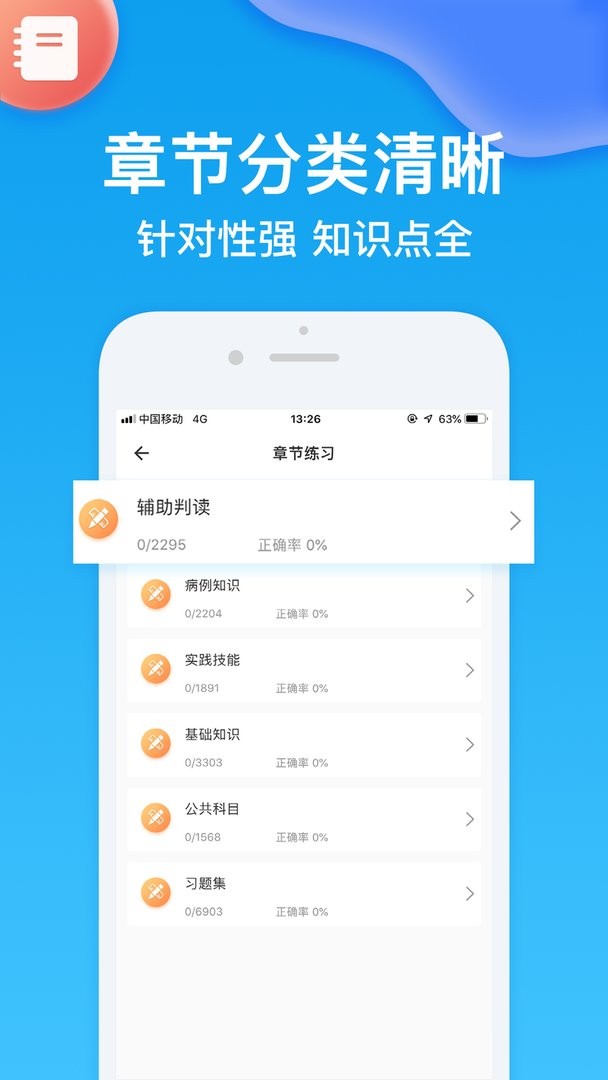 规培考试题库官方版截图3