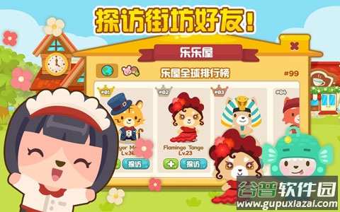 开心萌宠国际服截图4