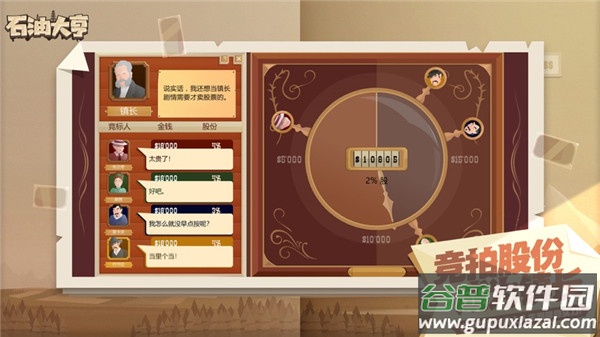 石油大亨手游免费版截图3