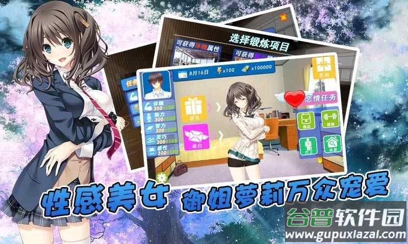 泡妞达人2无限金币版截图1