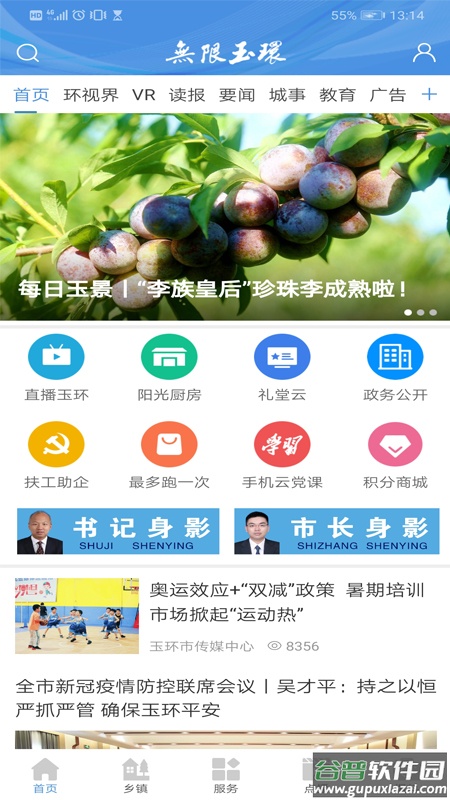 无限玉环app下载安装