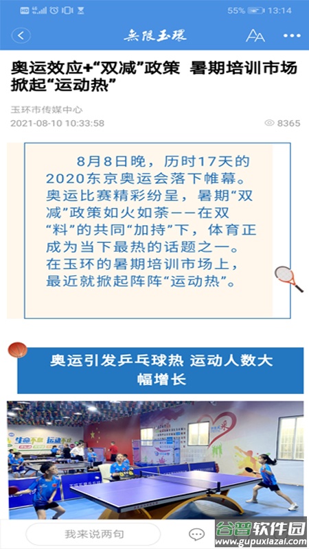 无限玉环app下载安装截图2