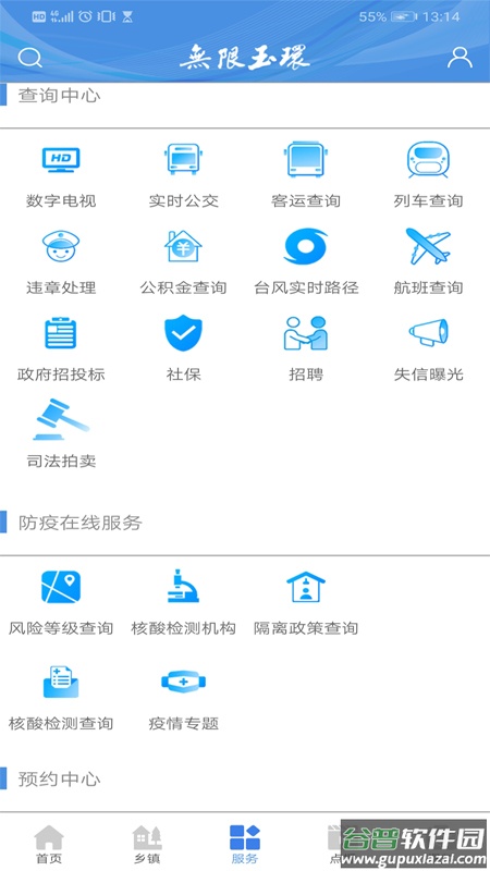 无限玉环app下载安装截图3