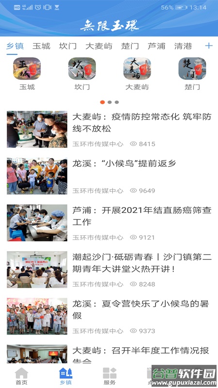 无限玉环app下载安装截图4