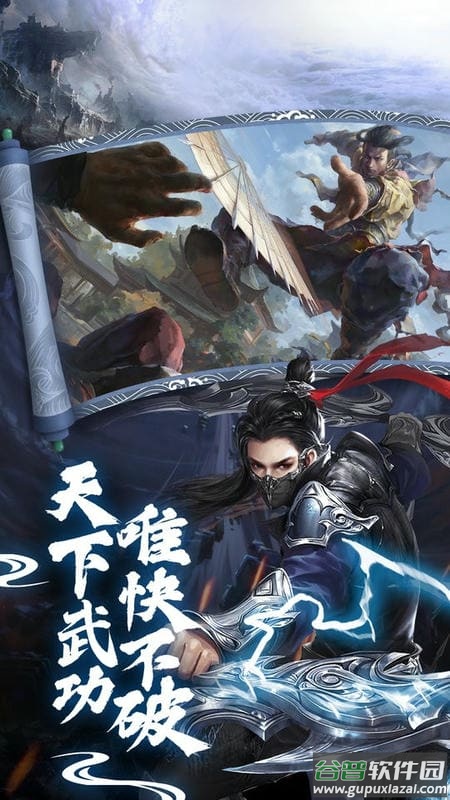 异世武侠传手游