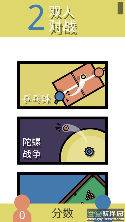 多人游戏合集最新版截图1