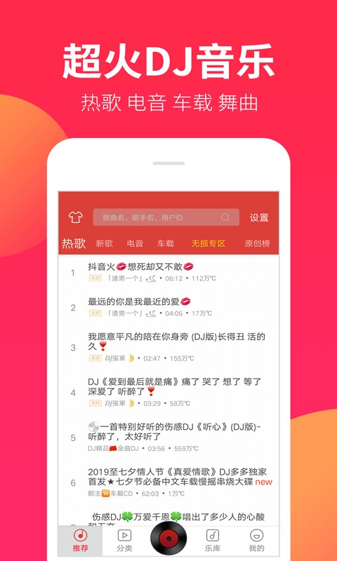DJ嗨嗨手机版app下载