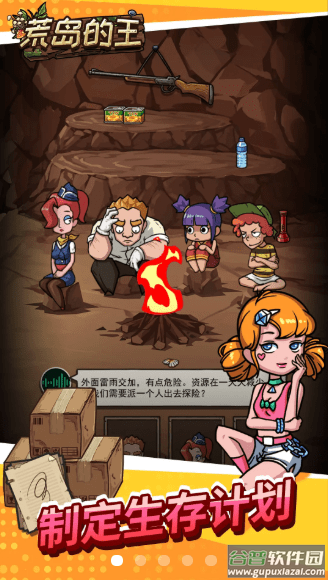 荒岛的王下载安装2023截图3