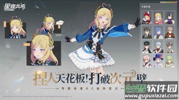 星痕共鸣截图2