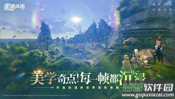 星痕共鸣截图3