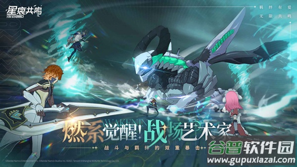 星痕共鸣截图5