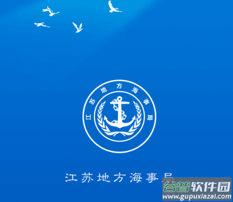 江苏地方海事(船员版)