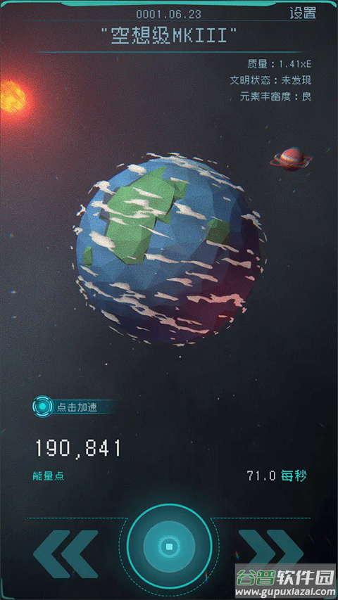 逐光启航最新版截图1