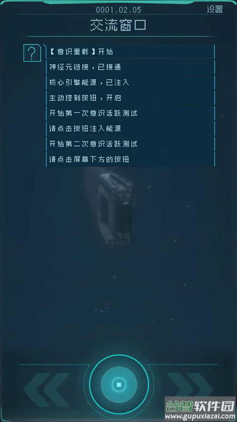 逐光启航最新版截图2