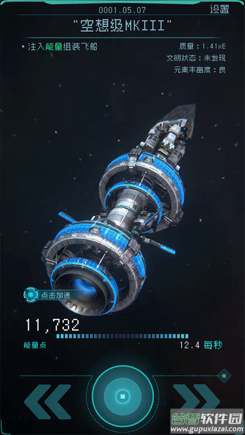 逐光启航最新版截图3