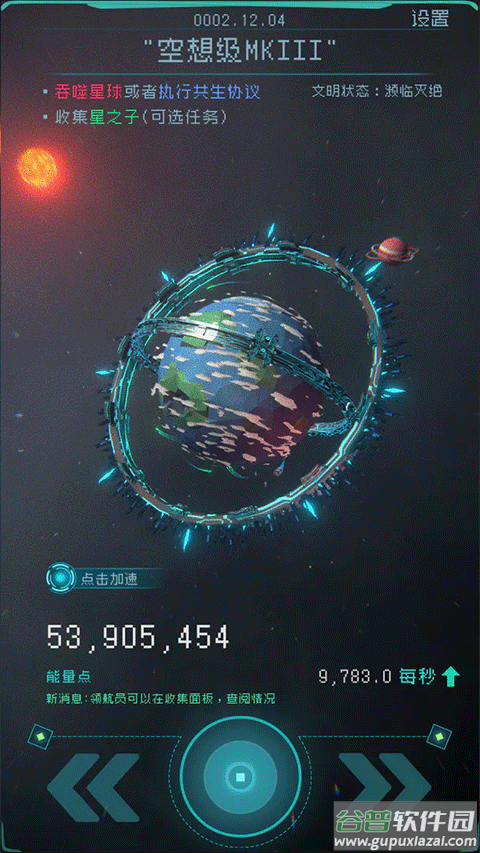 逐光启航最新版截图4