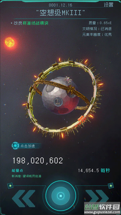 逐光启航最新版截图5