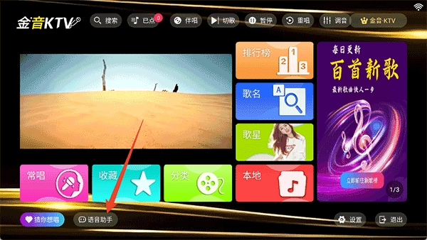 金音ktv点歌软件