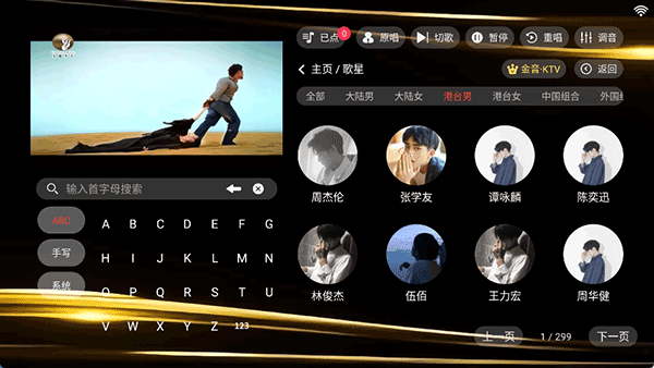 金音ktv点歌软件截图2