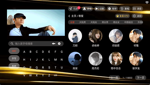 金音ktv点歌软件截图3
