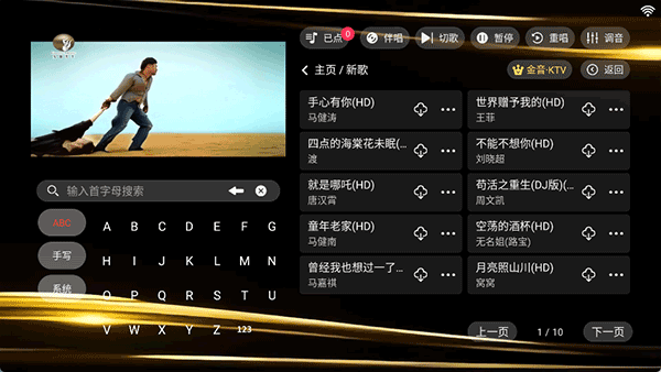 金音ktv点歌软件截图4