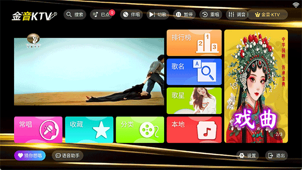 金音ktv点歌软件截图5