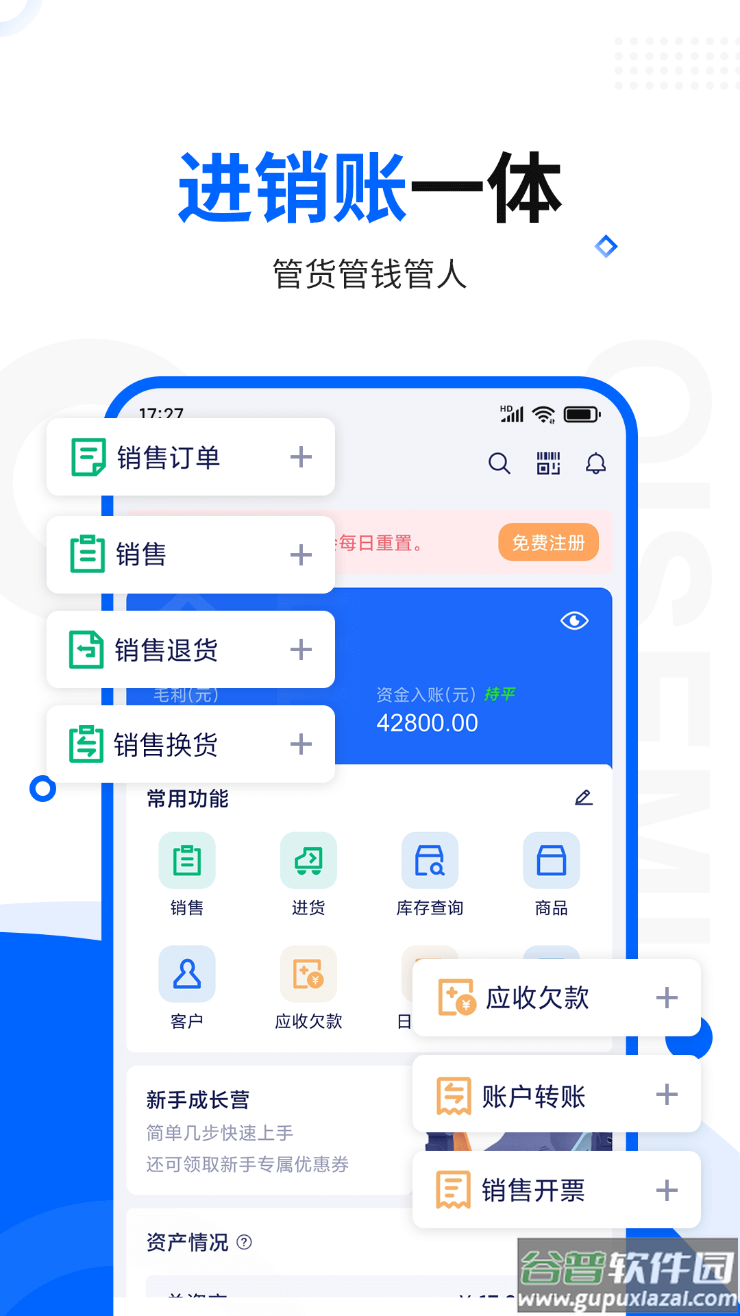 智慧商贸进销存app截图2