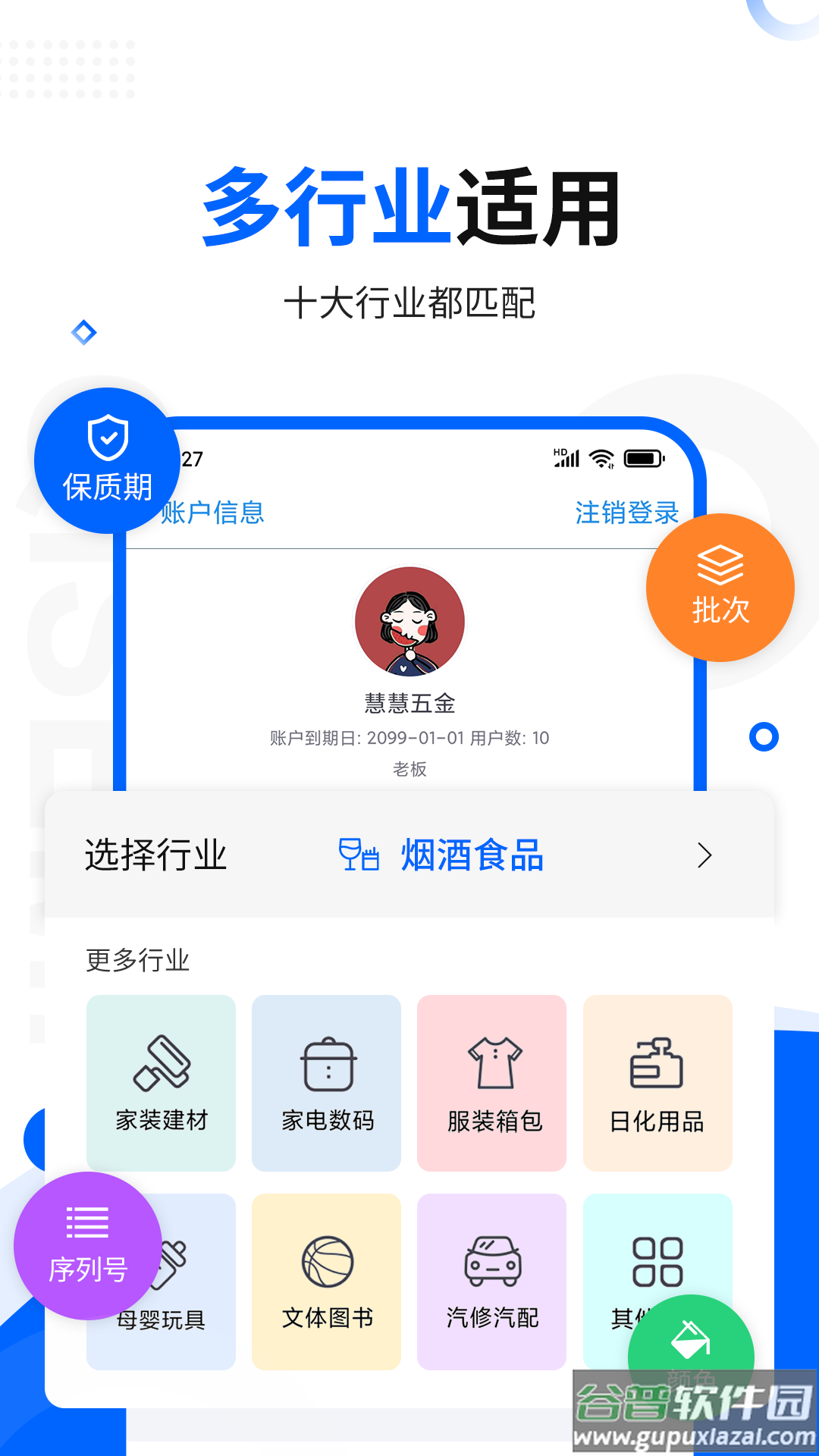 智慧商贸进销存app截图3