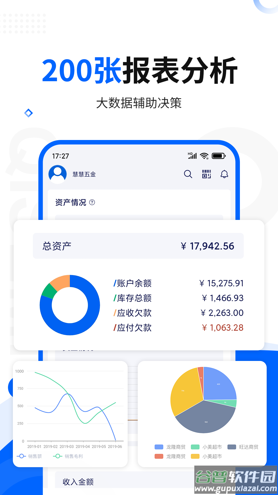 智慧商贸进销存app截图4