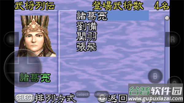 三国志孔明传手机版截图2