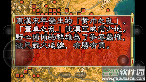 三国志孔明传手机版截图4