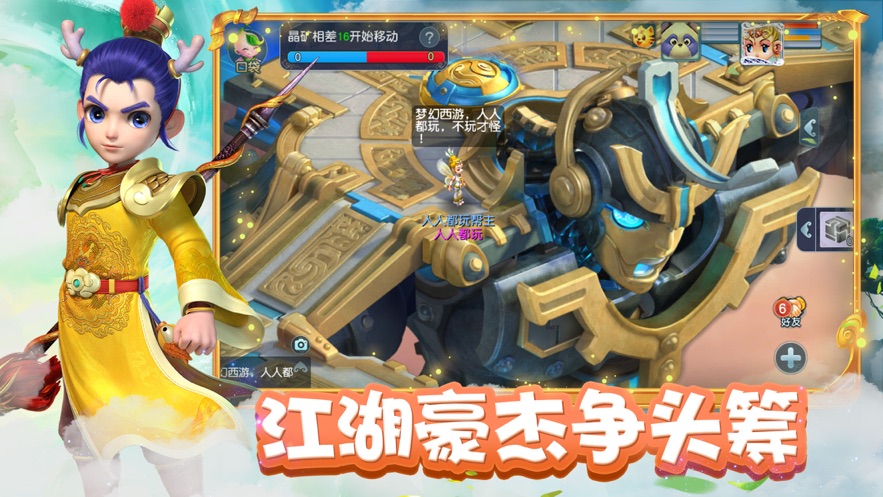 梦幻西游手机互通版(梦幻互通版)截图2