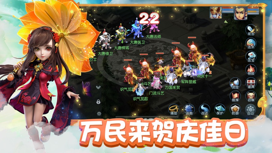 梦幻西游手机互通版(梦幻互通版)截图3